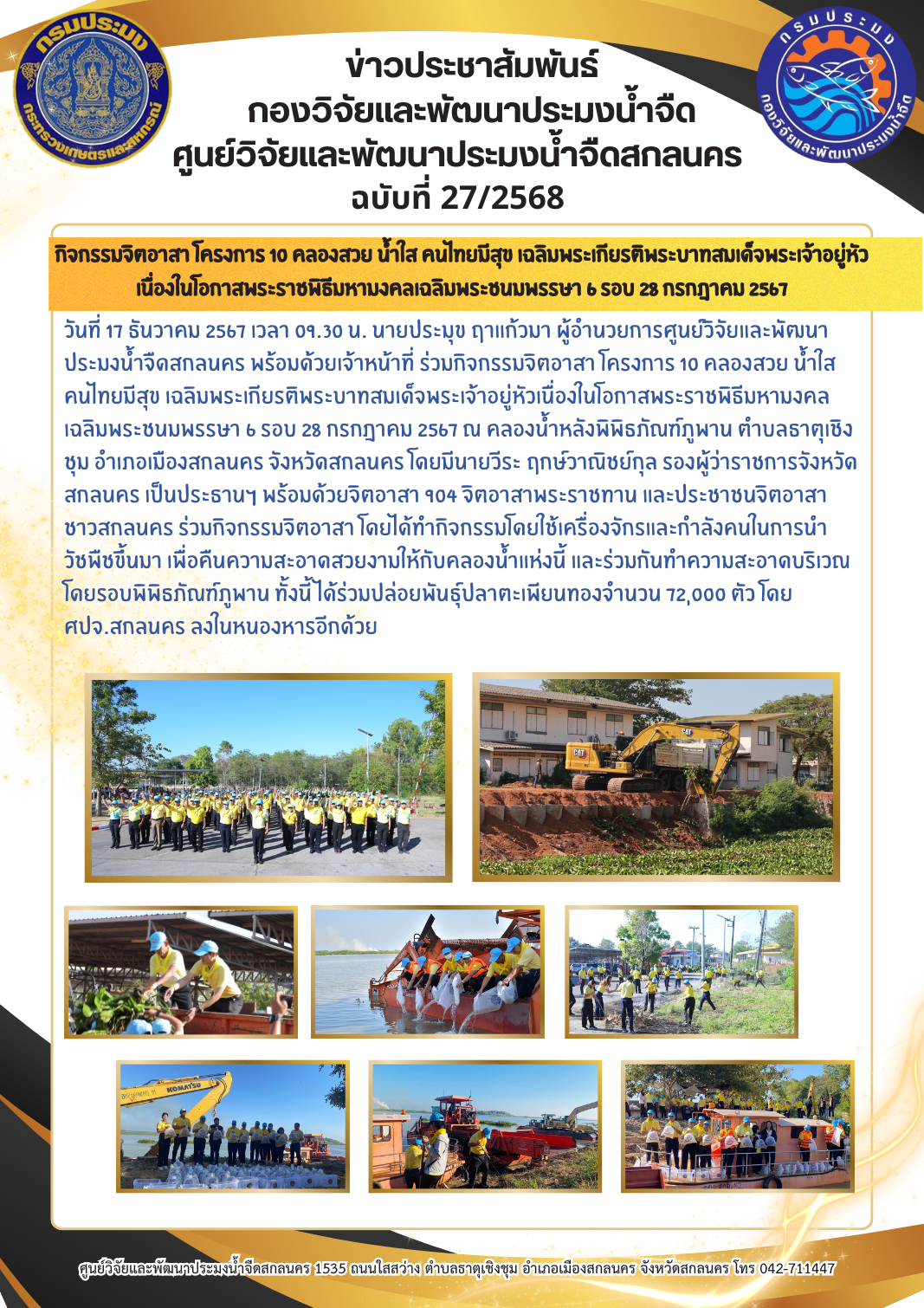 ข่าวประชาสัมพันธ์..คลิก