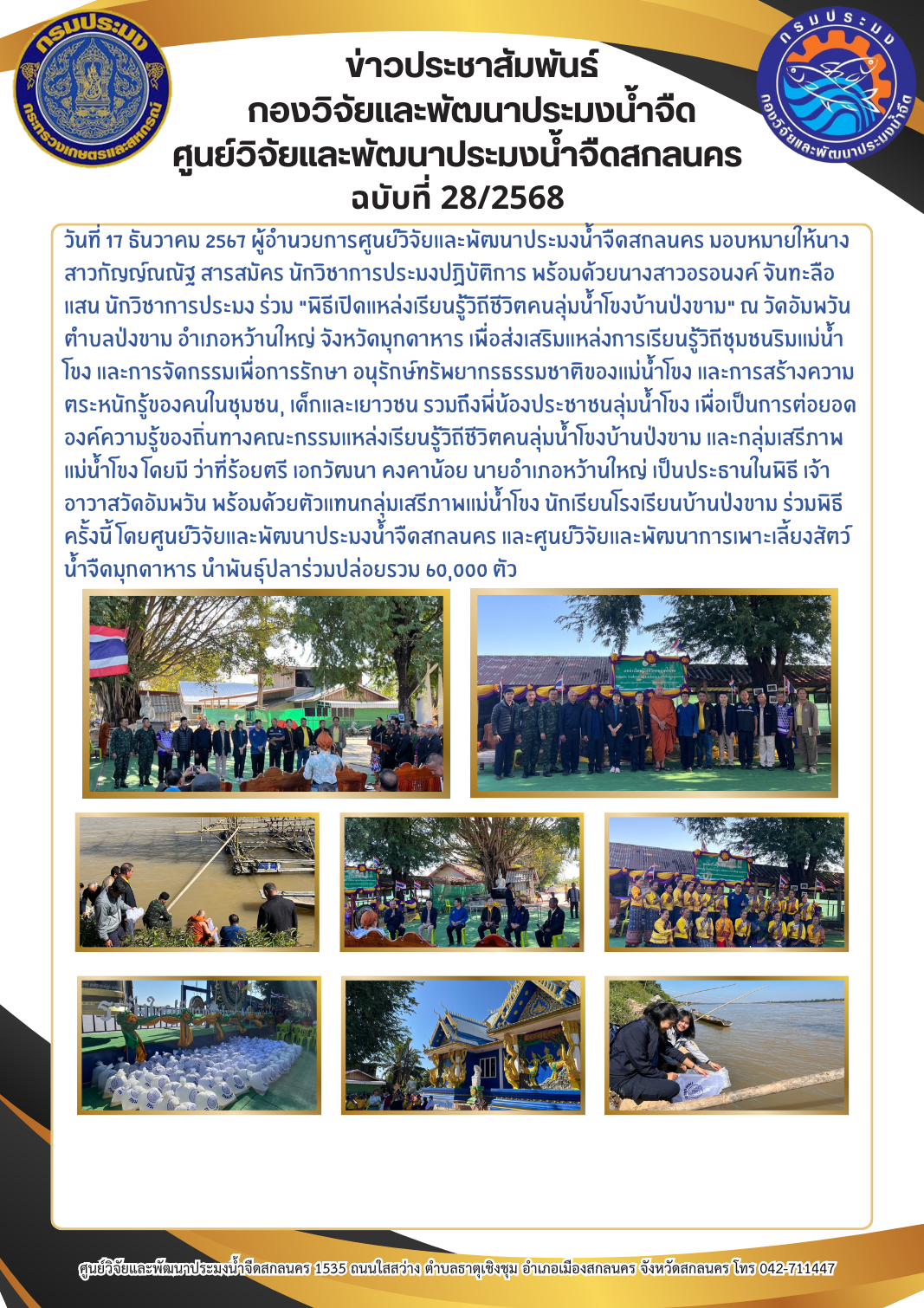 ข่าวประชาสัมพันธ์..คลิก