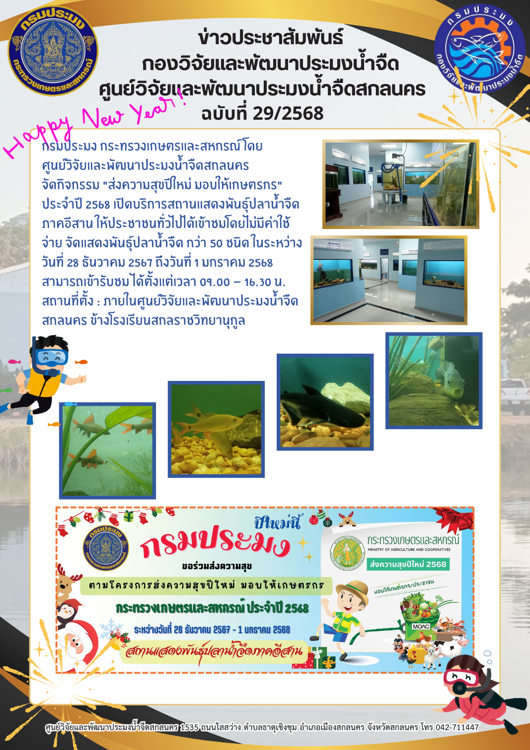 ข่าวประชาสัมพันธ์..คลิก