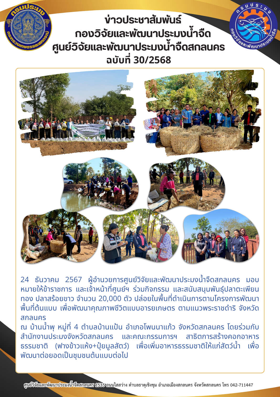 ข่าวประชาสัมพันธ์..คลิก