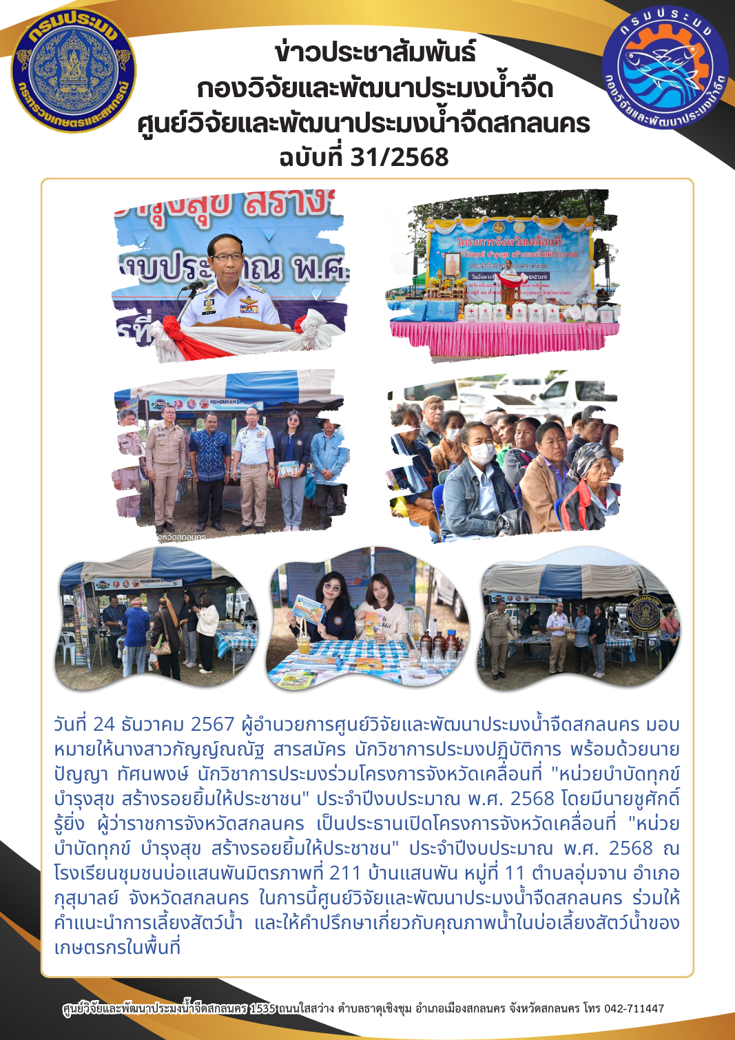 ข่าวประชาสัมพันธ์..คลิก