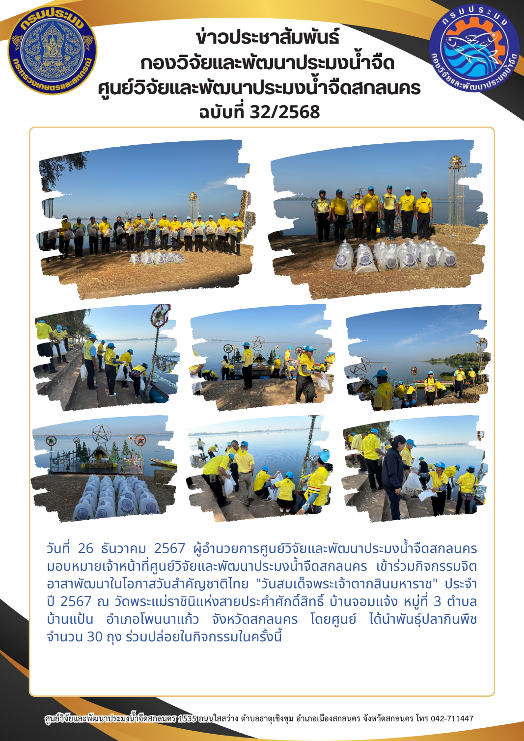 ข่าวประชาสัมพันธ์..คลิก