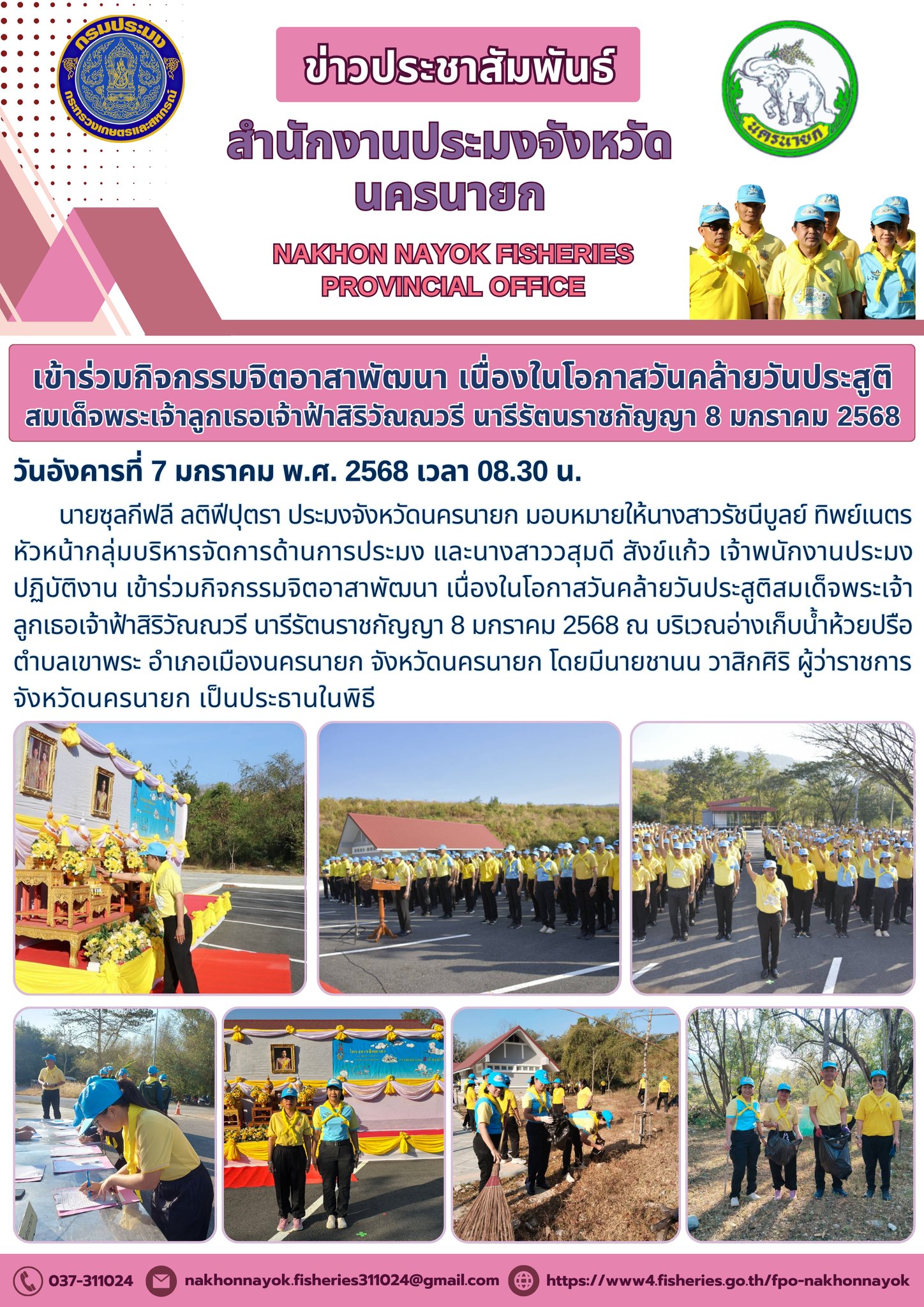 กิจกรรมจิตอาสาพัฒนา เนื่องในโอกาสวันคล้ายวันประสูติ สมเด็จพระเจ้าลูกเธอเจ้าฟ้าสิริวัณณวรี นารีรัตนราชกัญญา..คลิก
