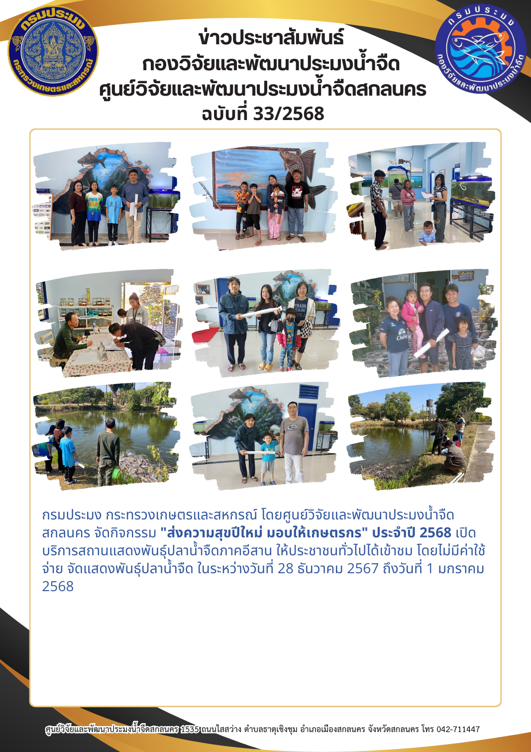 ข่าวประชาสัมพันธ์..คลิก