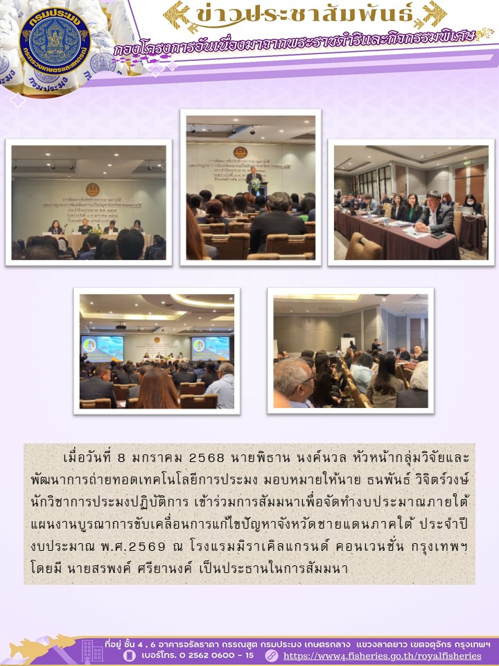 ร่วมสัมมนาเพื่อจัดทำงบประมาณภายใต้แผนงานบูรณาการขับเคลื่อนการแก้ไขปัญหาจังหวัดชายแดนภาคใต้ ประจำปีงบประมาณ พ.ศ.2569