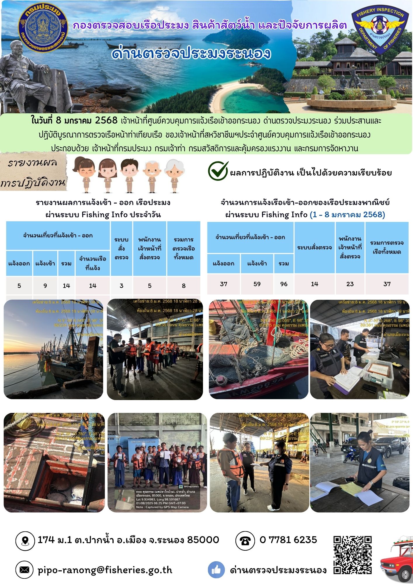 ตรวจสอบเรือประมงพาณิชย์ ณ ท่าเทียบเรือประมง..คลิก