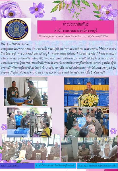 ร่วมกิจกรรมมอบสิ่งของพระราชทาน ให้กับประชาชน..คลิก
