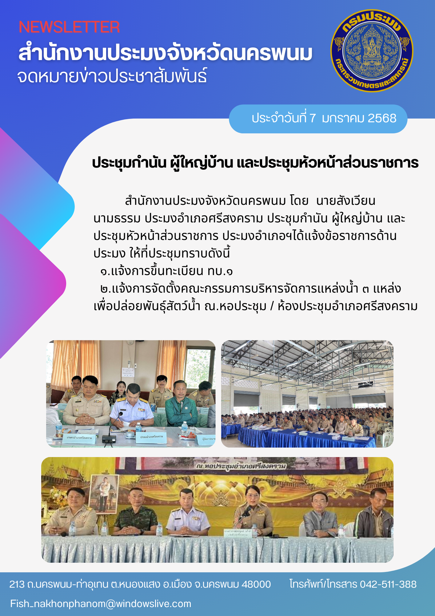 ประชุมกำนัน ผู้ใหญ่บ้าน และประชุมหัวหน้าส่วนราชการ..คลิก