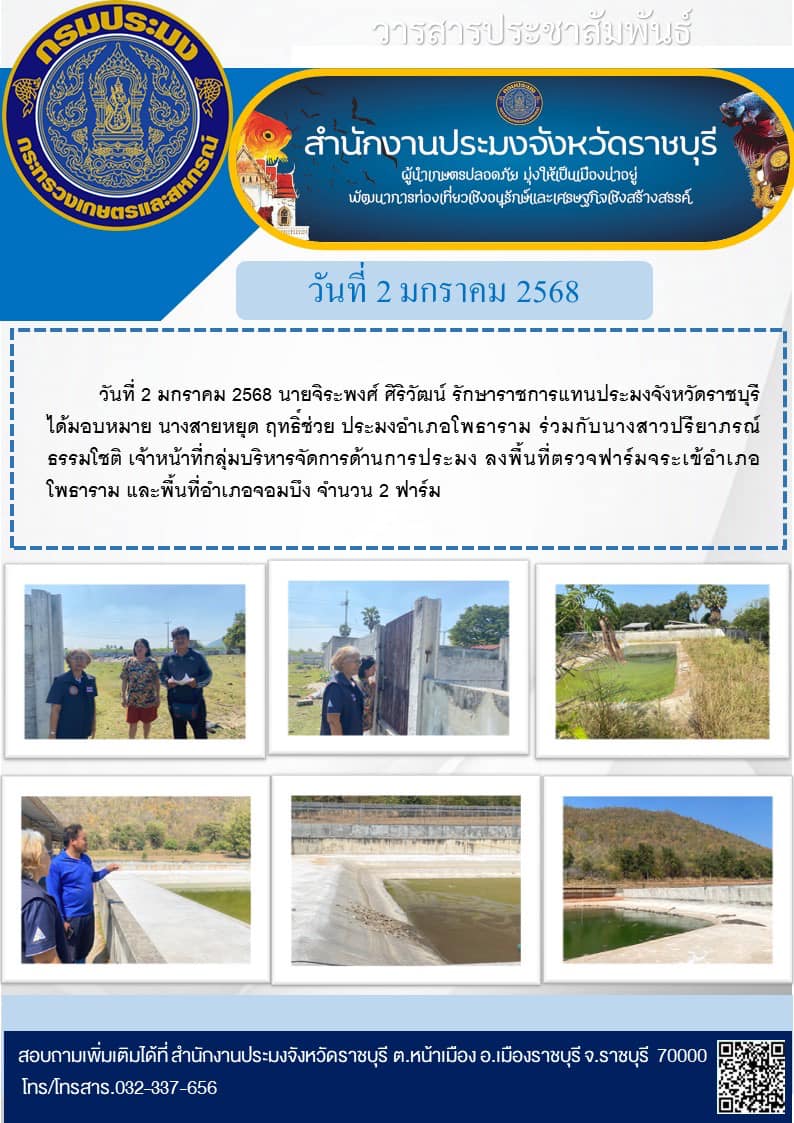 ลงพื้นที่ตรวจฟาร์มจระเข้อำเภอโพธาราม และพื้นที่อำเภอจอมบึง..คลิก