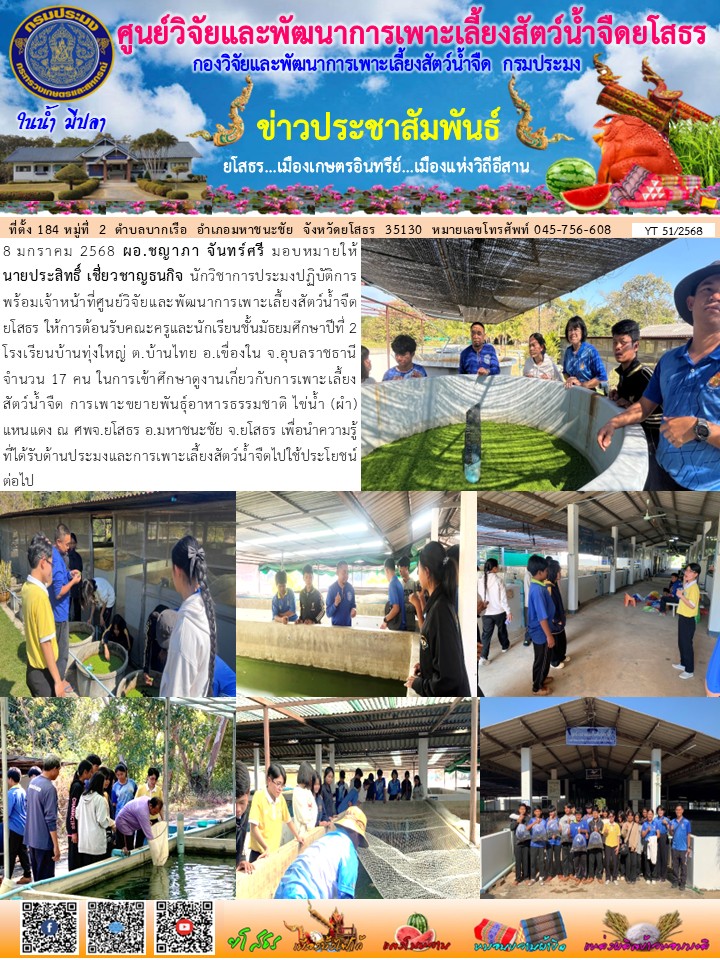 ข่าวประชาสัมพันธ์เดือนมกราคม ฉบับที่ 51/2568..คลิก