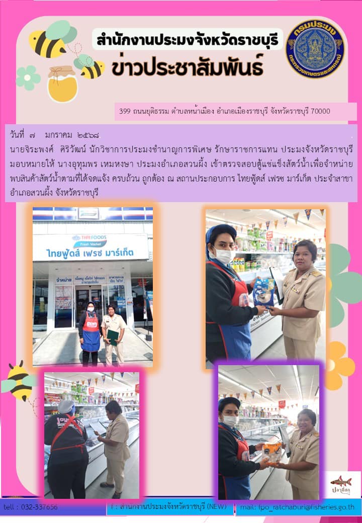 เข้าตรวจสอบตู้แช่แข็งสัตว์น้ำเพื่อจำหน่าย..คลิก