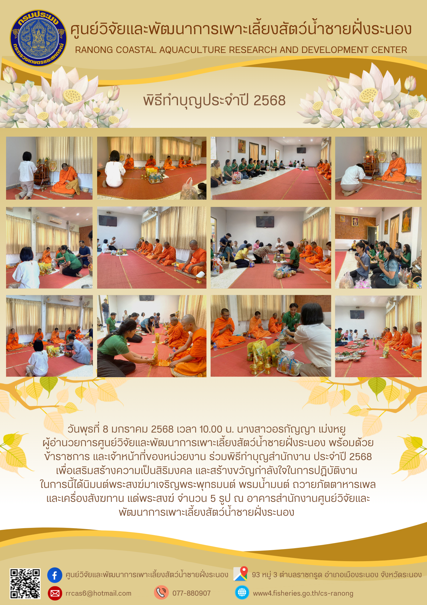 พิธีทำบุญรประจำปี 2568