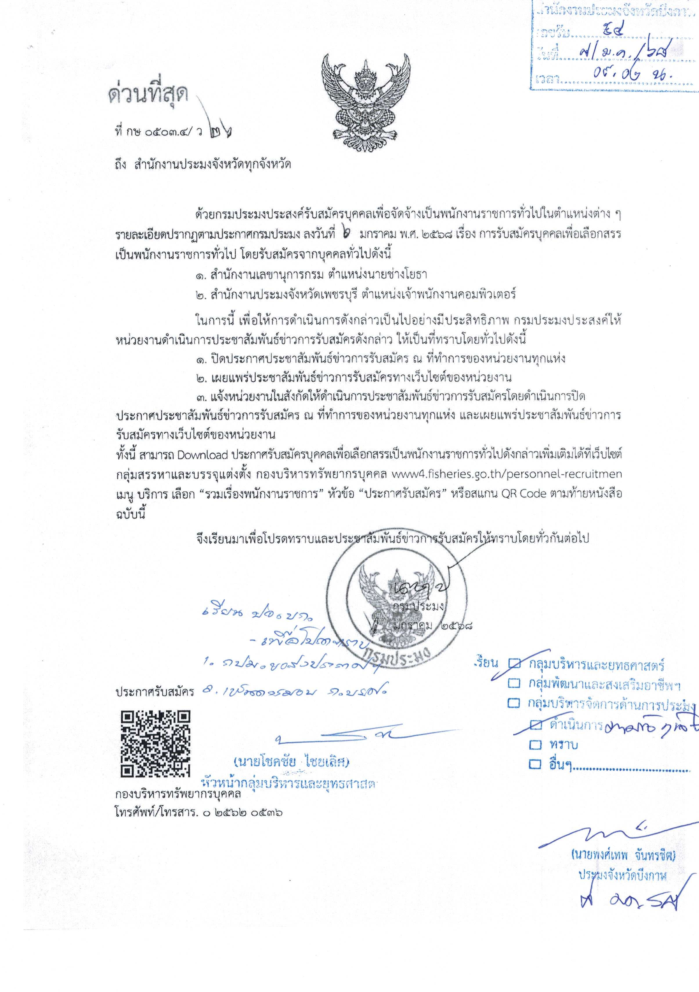 การรับสมัครบุคคลทั่วไปเพื่อเลือกสรรเป็นพนักงานราชการทั่วไป..คลิก