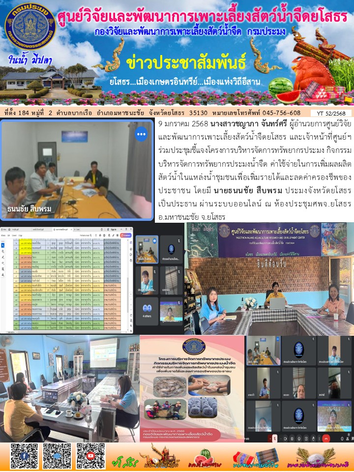 ข่าวประชาสัมพันธ์เดือนมกราคม ฉบับที่ 52/2568..คลิก