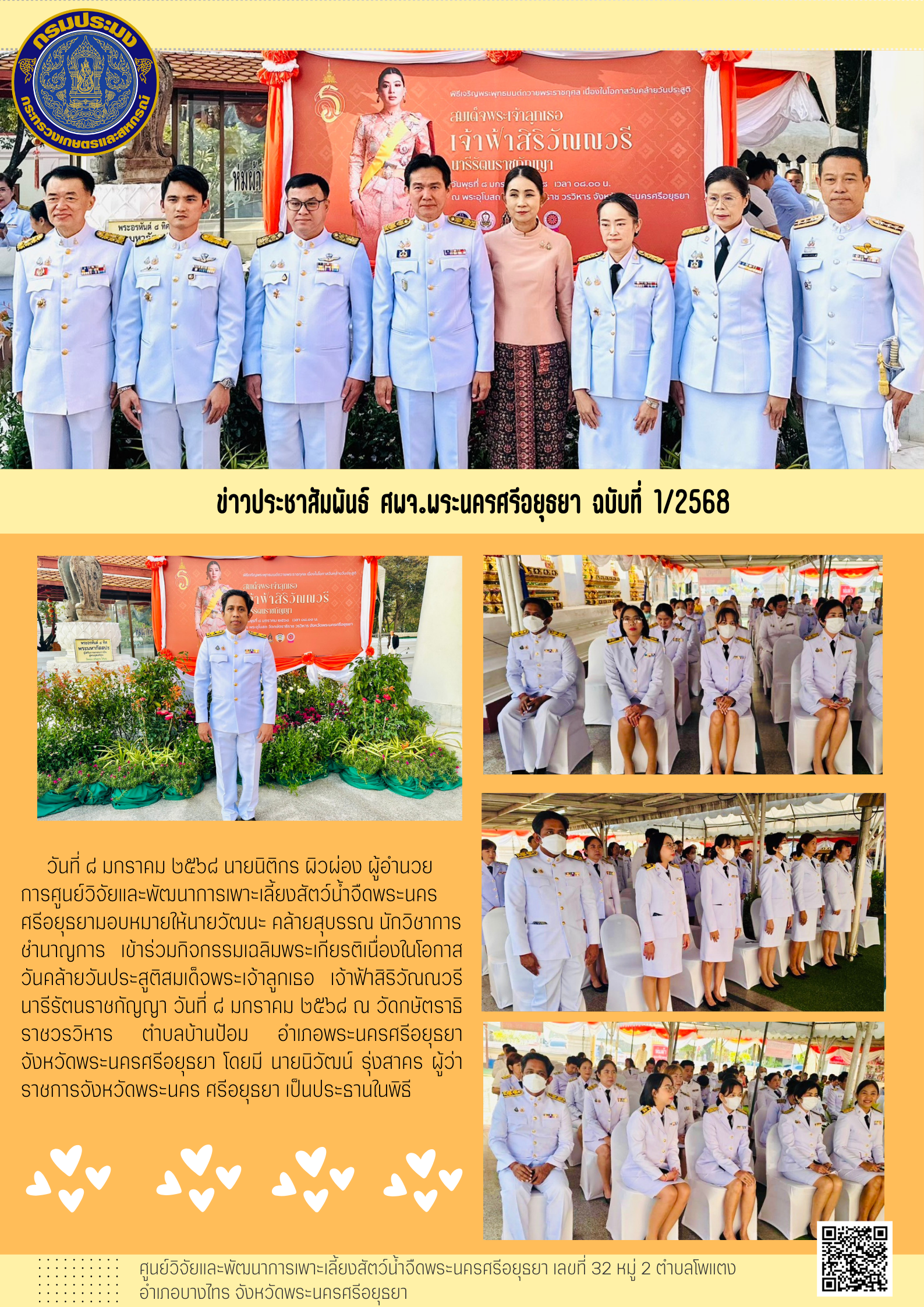 ข่าวประชาสัมพันธ์ ฉบับที่ 1/2568..คลิก