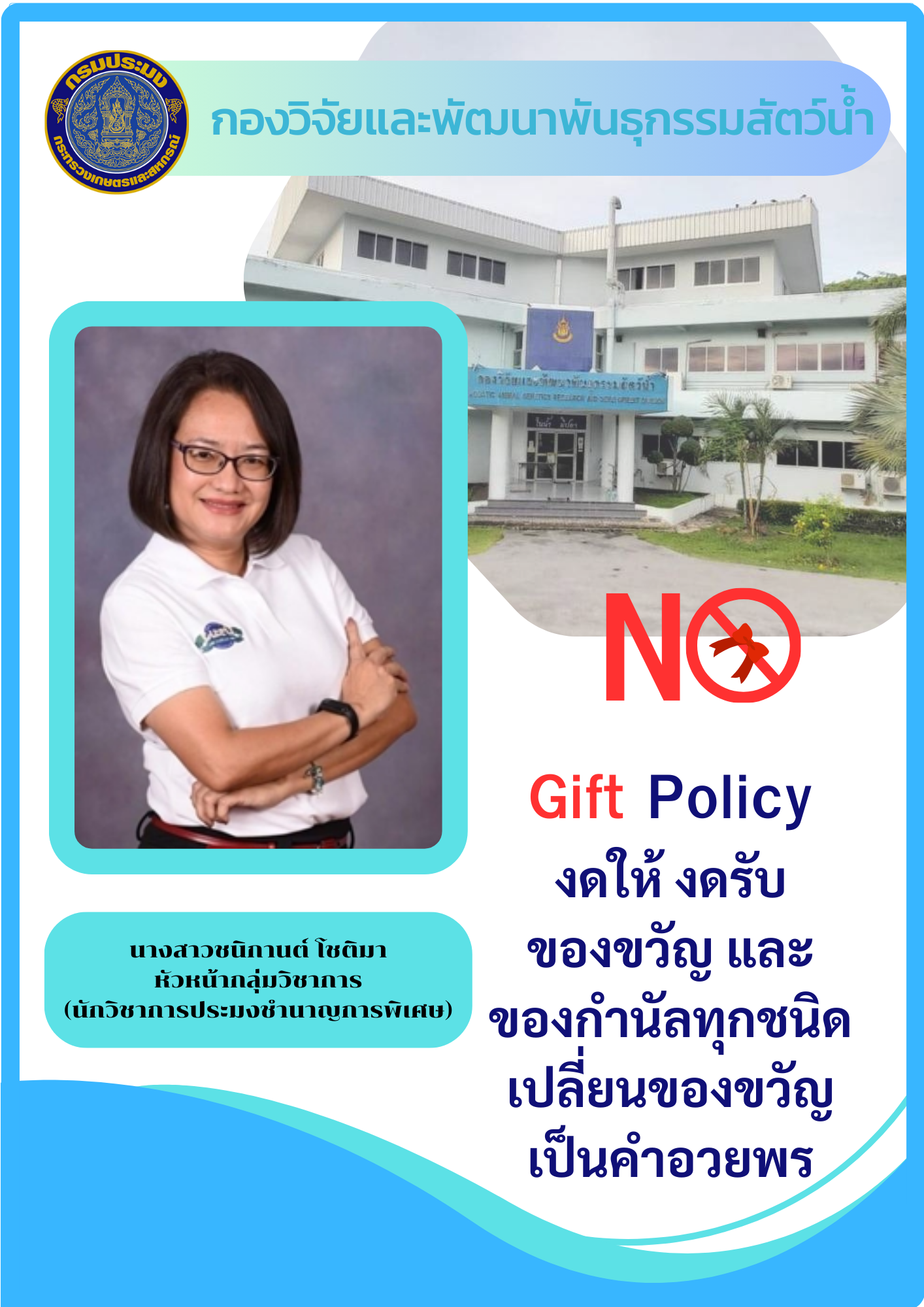 No Gift Policy