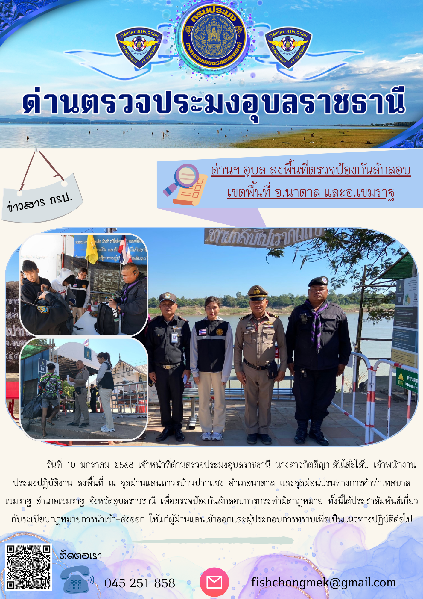 ภาพข่าวสารด่านฯ ผลการปฏิบัติงาน ในวันที่ 10 มกราคม  2568..คลิก