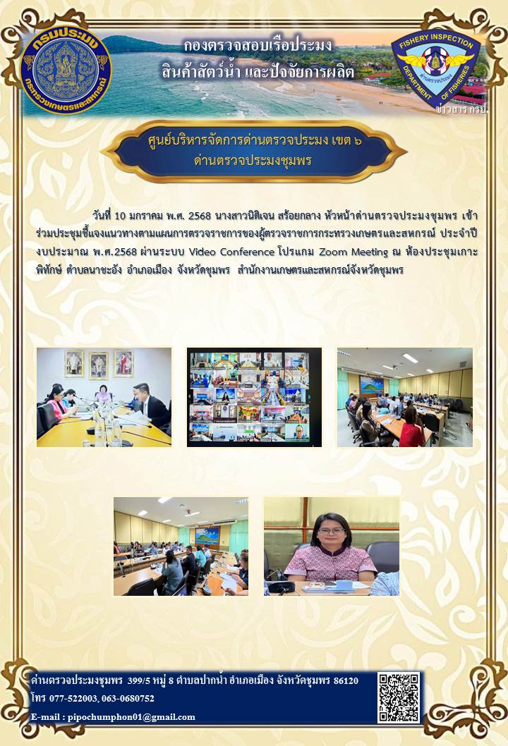 ประชุมชี้แจงแนวทางตามแผนการตรวจราชการของผู้ตรวจราชการกระทรวงเกษตรและสหกรณ์ ประจำปีงบประมาณ พ.ศ.2568..คลิก