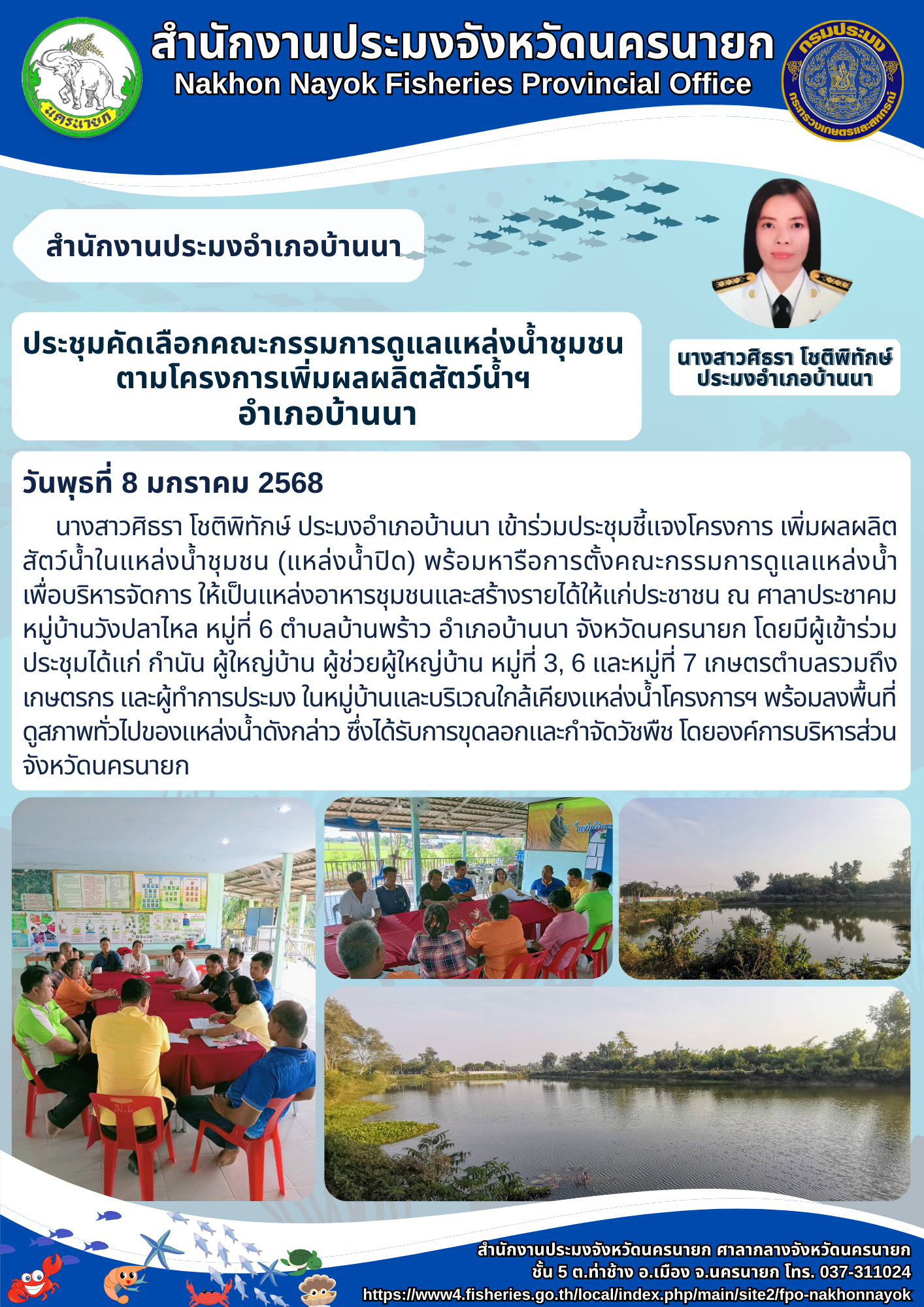 ประชุมคัดเลือกคณะกรรมการดูแลแหล่งน้ำชุมชน ตามโครงการเพิ่มผลผลิตสัตว์น้ำฯ
