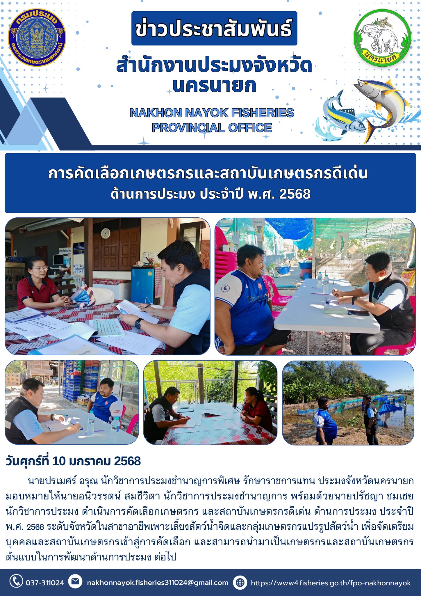 การคัดเลือกเกษตรกรและสถาบันเกษตรกรดีเด่น..คลิก