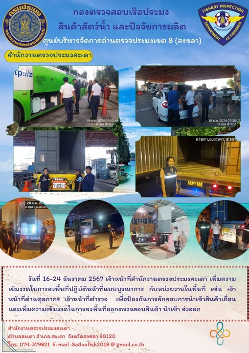 เดินหน้าปราบปรามสินค้าสัตว์น้ำเถื่อนอย่างเข้มงวด..คลิก