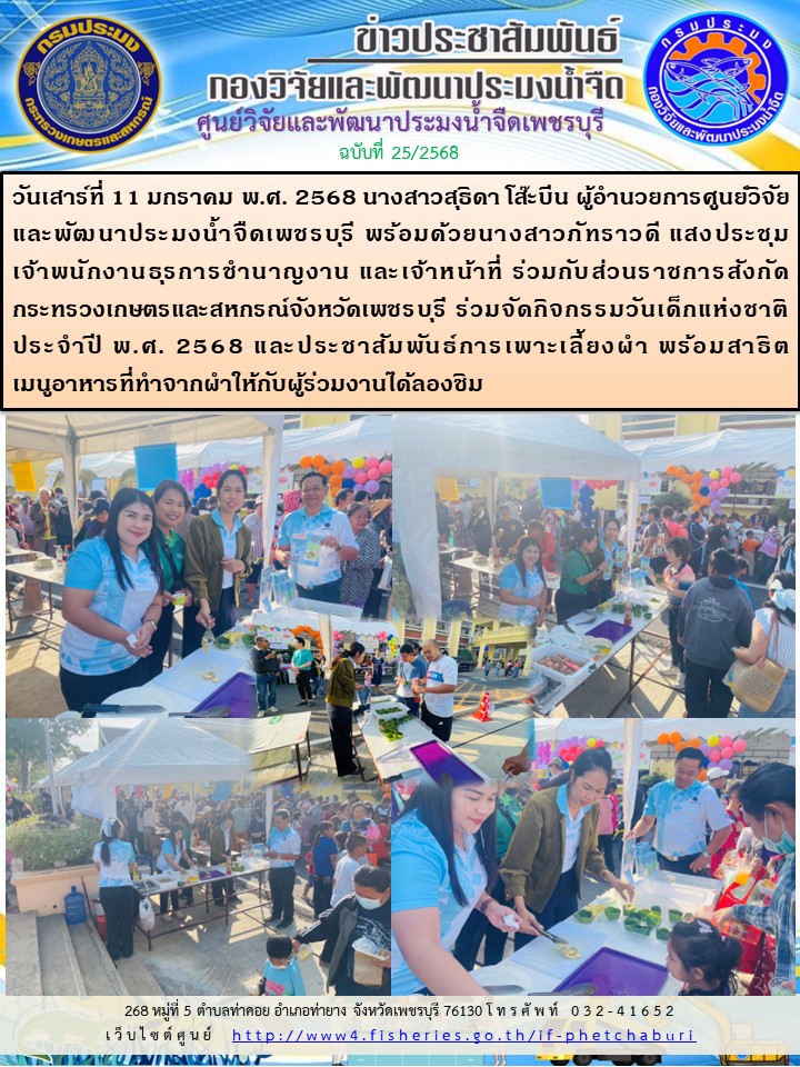 ข่าวประชาสัมพันธ์ครั้งที่ 25/2568