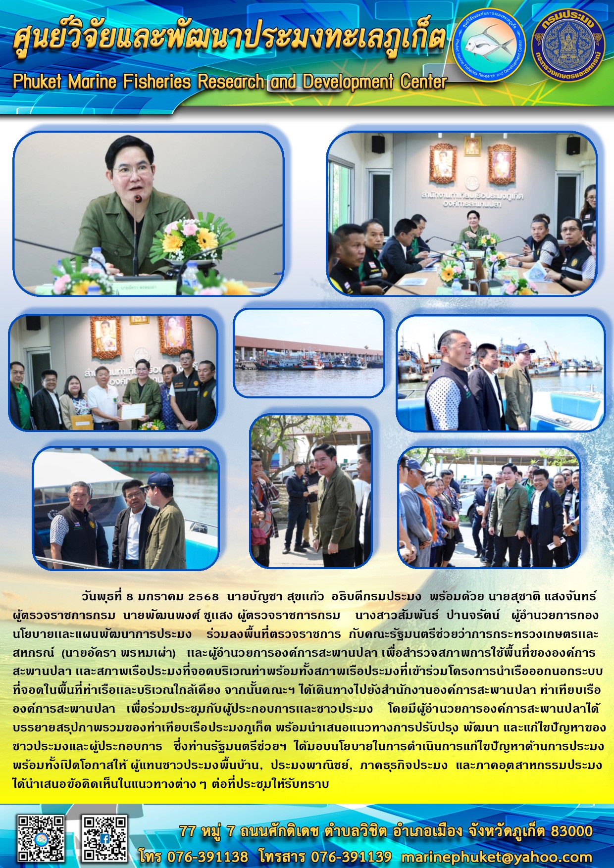วันพุธที่ 8 มกราคม 2568 นายบัญชา สุขแก้ว อธิบดีกรมประมง พร้อมด้วย นายสุชาติ แสงจันทร์ ผู้ตรวจราชการกรม นายพัฒนพงศ์ ชูแสง ผู้ตรวจราชการกรม นางสาวสัมพันธ์ ปานจรัตน์ ผู้อำนวยการกองนโยบายและแผนพัฒนาการประมง ร่วมลงพื้นที่ตรวจราชการ กับคณะรัฐมนตรีช่วยว่าการกระทรวงเกษตรและสหกรณ์ (นายอัครา พรหมเผ่า) และผู้อำนวยการองค์การสะพานปลา ฯลฯ..คลิก