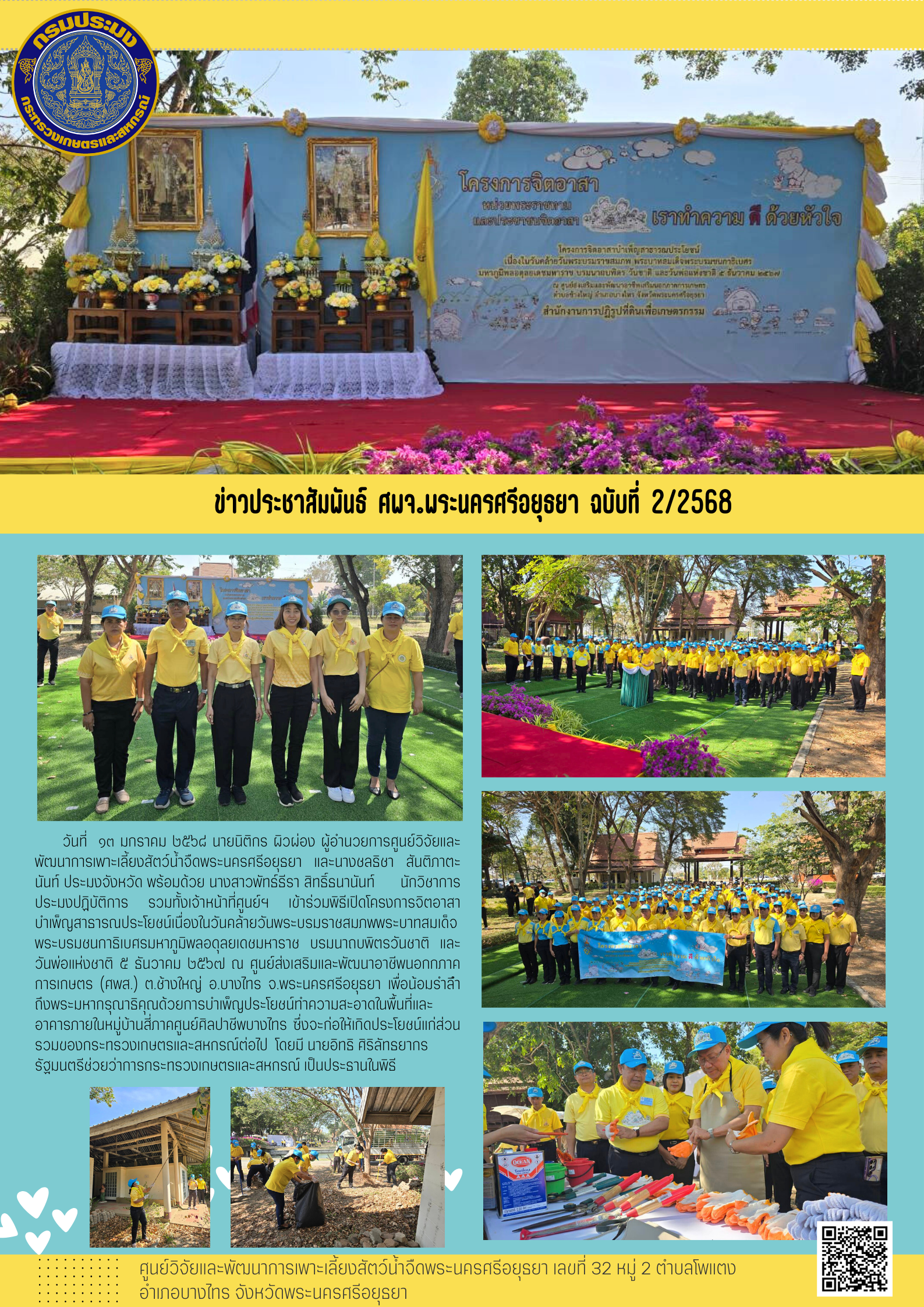 ข่าวประชาสัมพันธ์ ฉบับที่ 2/2568..คลิก
