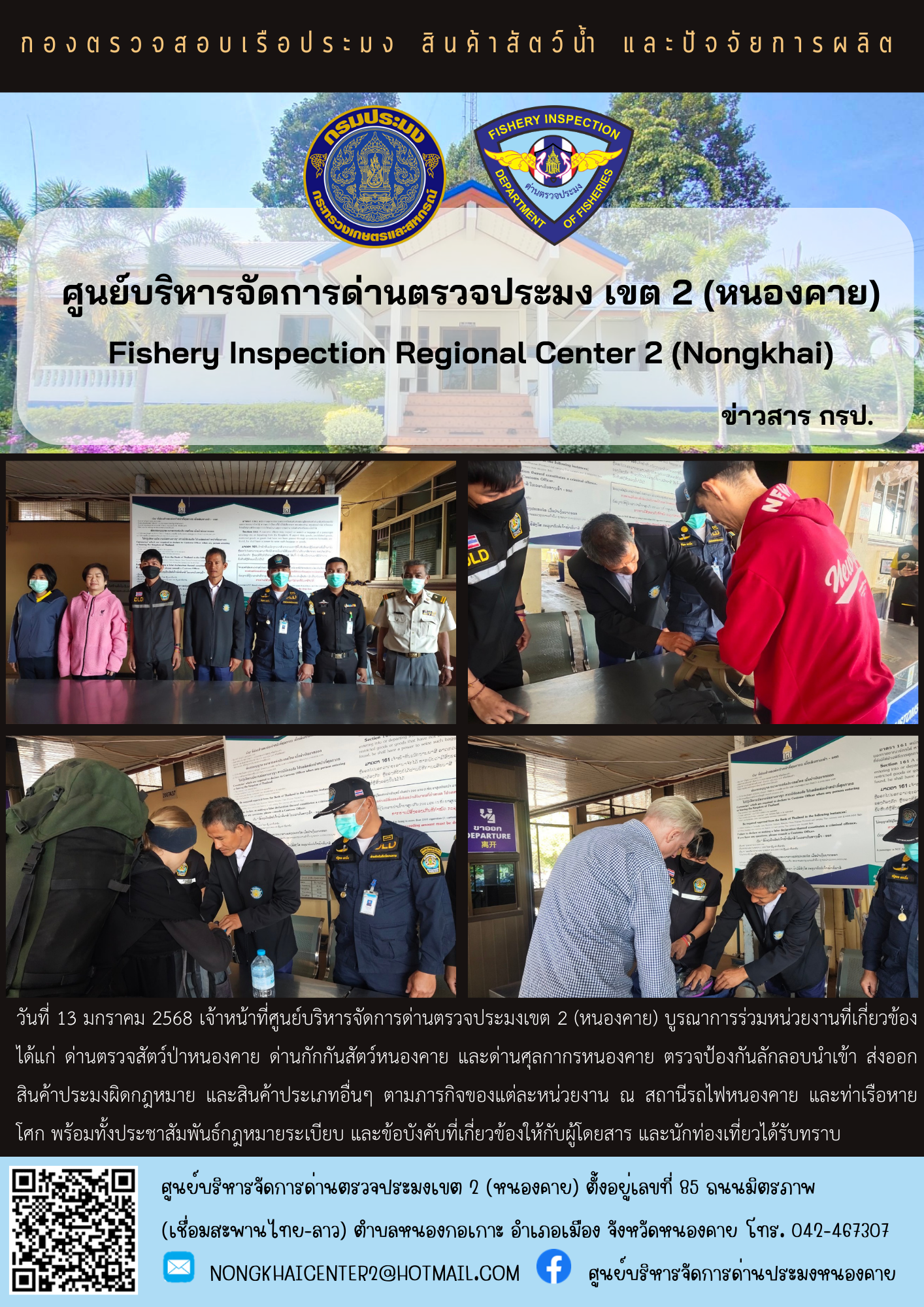 ตรวจป้องกันการลักลอบสินค้าประมงผิดกฎหมาย