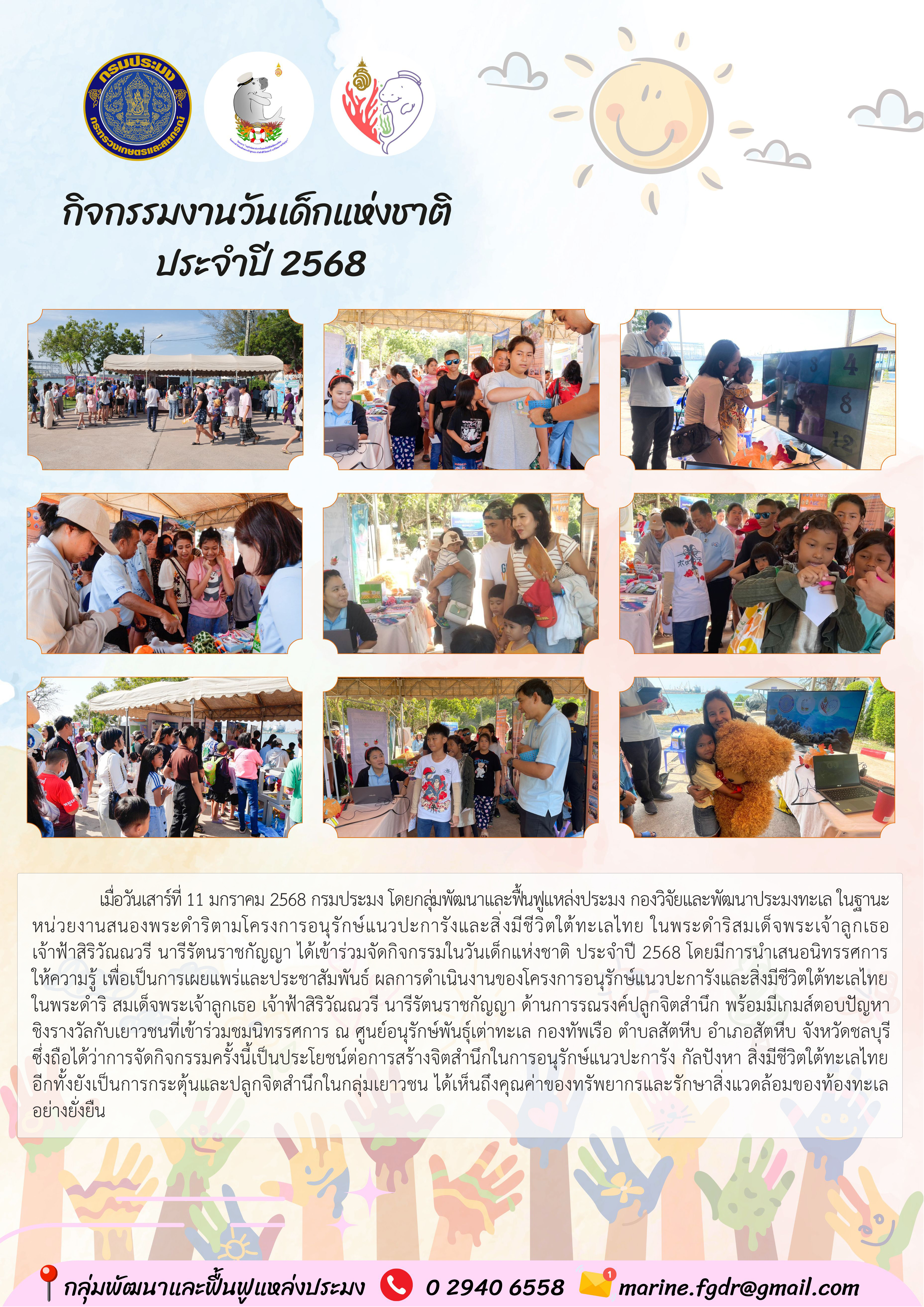 กิจกรรมงานวันเด็กแห่งชาติ  ประจำปี 2568..คลิก