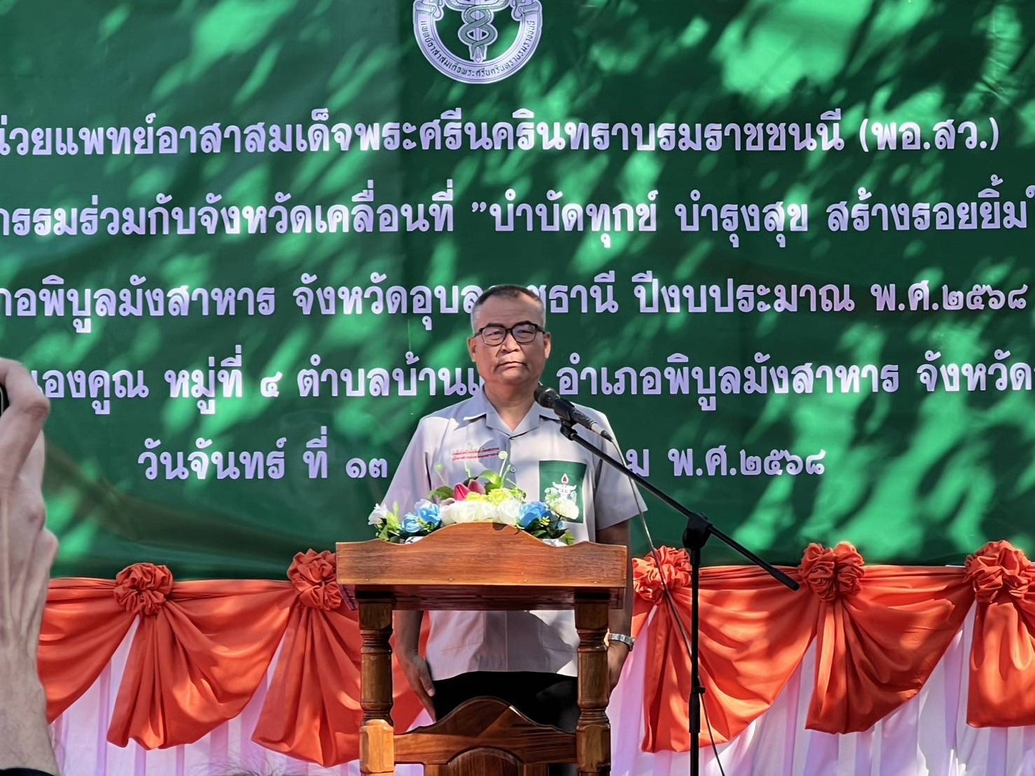 ประมงอำเภอพิบูลมังสาหาร ร่วมกิจกรรมหน่วยแพทย์อาสาสมเด็จพระศรีนครินทราบรมราชชนนี (พอ.สว.) และกิจกรรมหน่วยบริการจังหวัดเคลื่อนที่ ฯ..คลิก