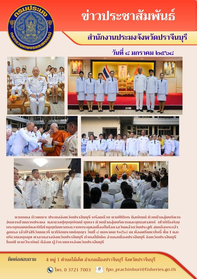 ข่าวประชาสัมพันธ์ เข้าพิธีเจริญ พระพุทธบนด์และพิธีทำบุญตักบาตรถวายพระกุศลเนื่องในโอกาสวันคล้ายวันประสูติ สมเด็จพระเจ้า ลูกเธอ เจ้าฟ้าสิริวัณณวรี นารีรัตนราชกัญญา วันที่ ๘ มกราคม ๒๕๖๘..คลิก