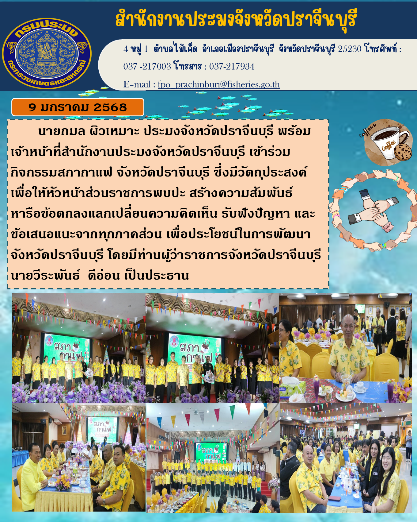 ข่าวประชาสัมพันธ์ เข้าร่วม กิจกรรมสภากาแฟ..คลิก