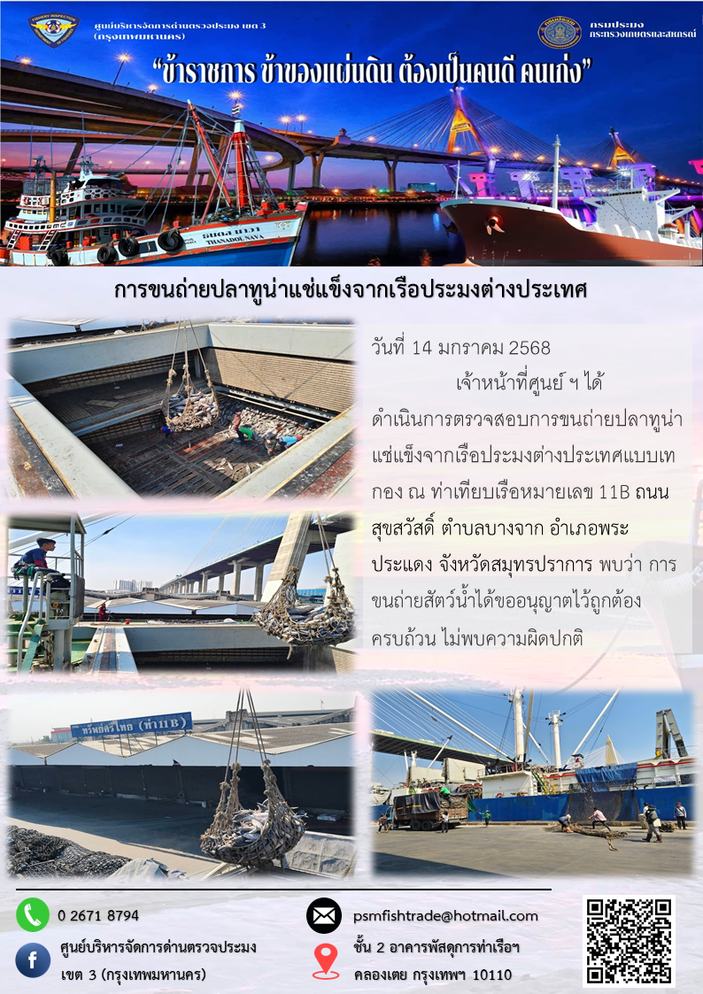 การขนถ่ายปลาทูน่าแช่แข็งจากเรือประมงต่างประเทศ..คลิก