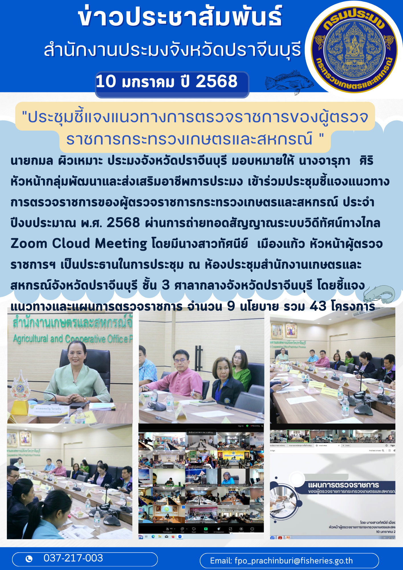 ข่าวประชาสัมพันธ์ 