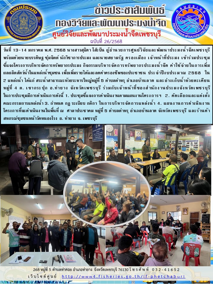ข่าวประชาสัมพันธ์ครั้งที่ 26/2568