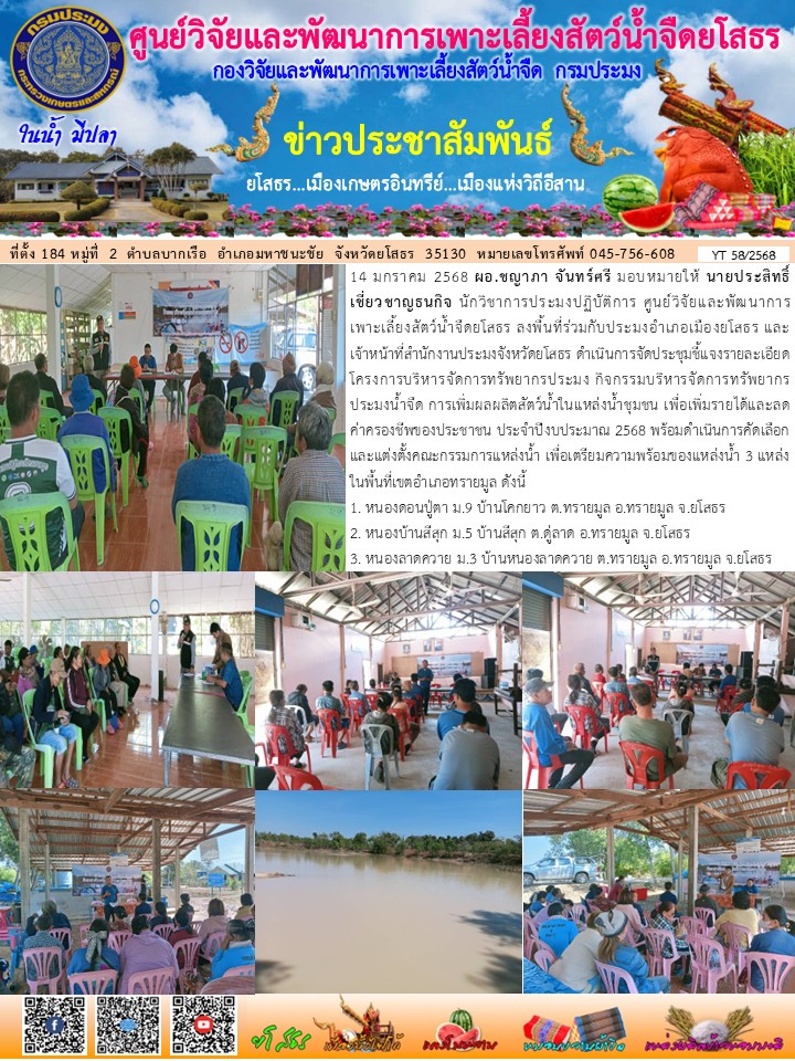 ข่าวประชาสัมพันธ์เดือนมกราคม ฉบับที่ 58/2568..คลิก