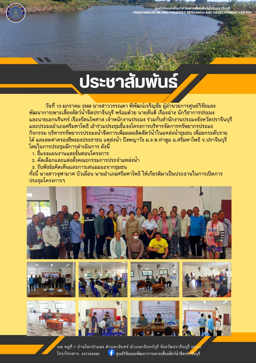 โครงการแหล่งน้ำชุมชน..คลิก
