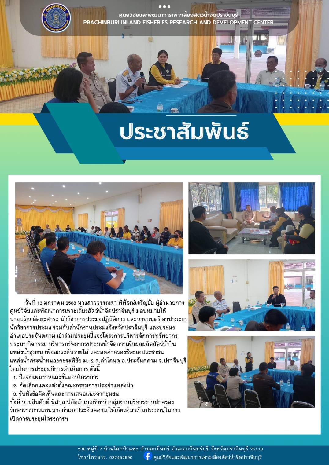 โครงการแหล่งน้ำชุมชน..คลิก