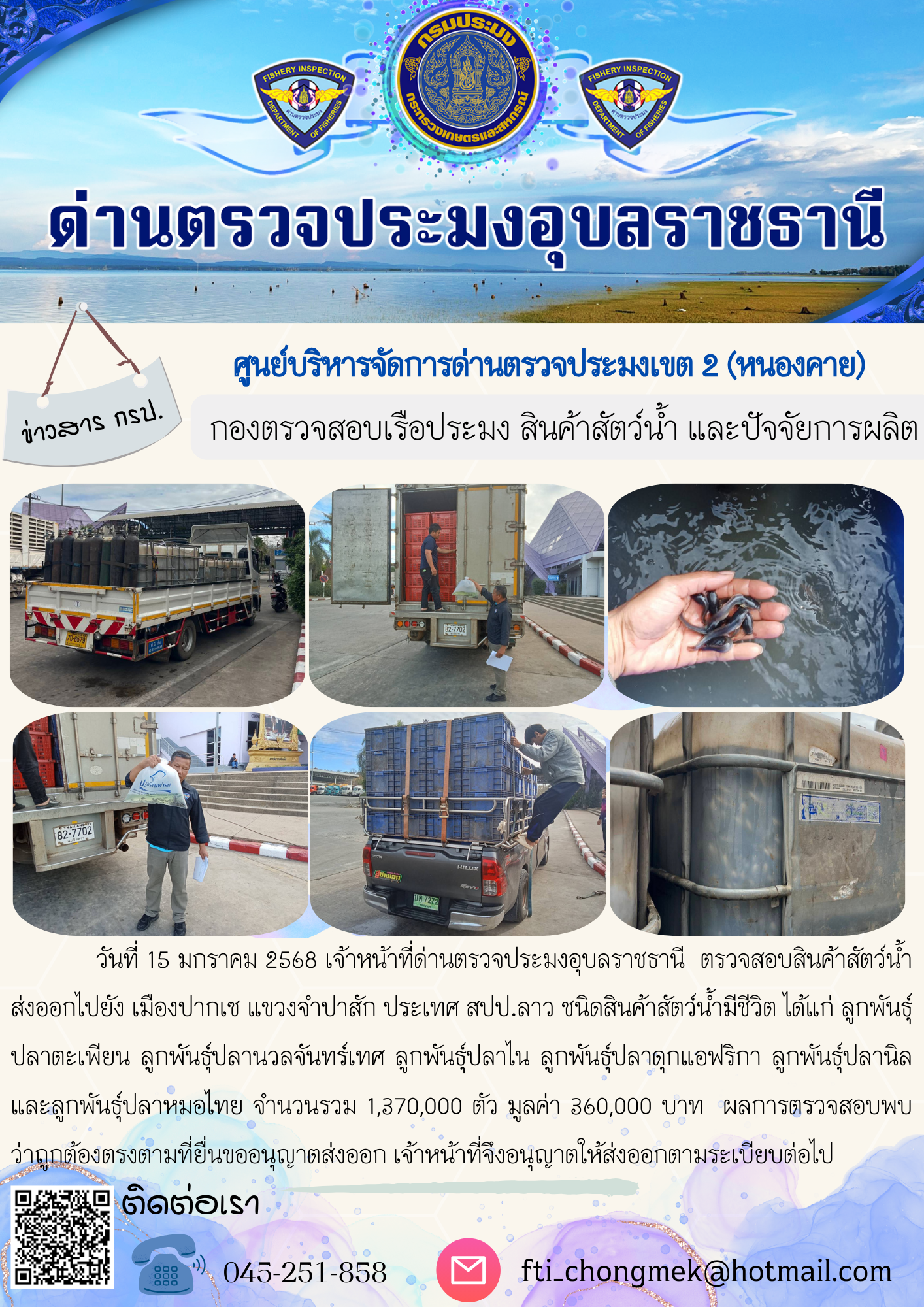 ภาพข่าวสารด่านฯ ผลการปฏิบัติงาน ในวันที่ 15 มกราคม 2568..คลิก
