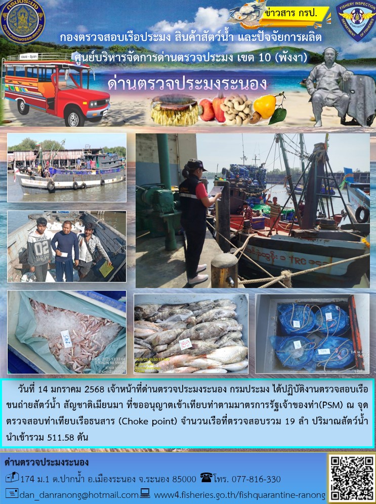 ตรวจสอบเรือขนถ่ายสัตว์น้ำ สัญชาติเมียนมาร์..คลิก