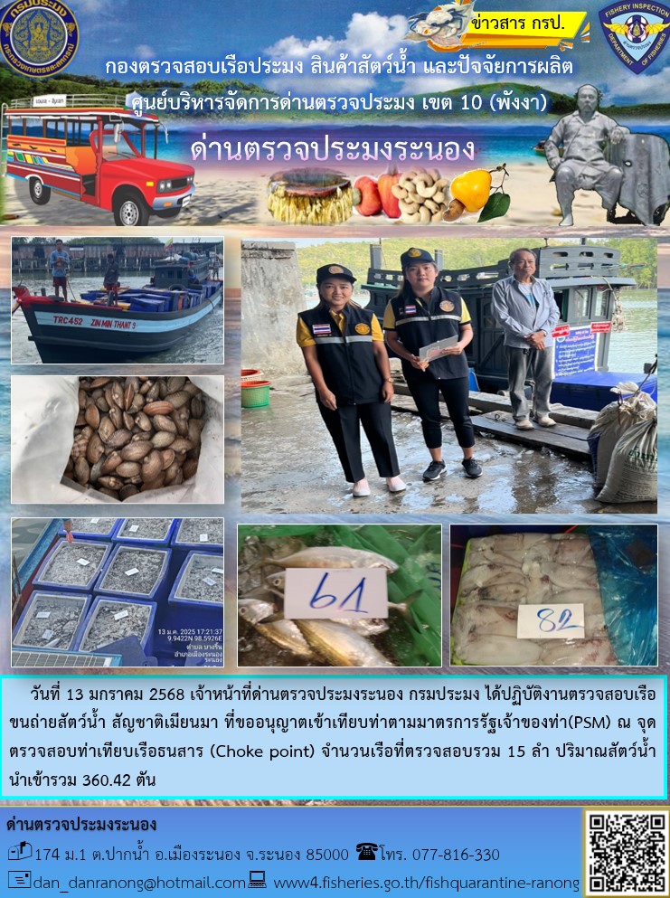 ตรวจสอบเรือขนถ่ายสัตว์น้ำ สัญชาติเมียนมาร์..คลิก
