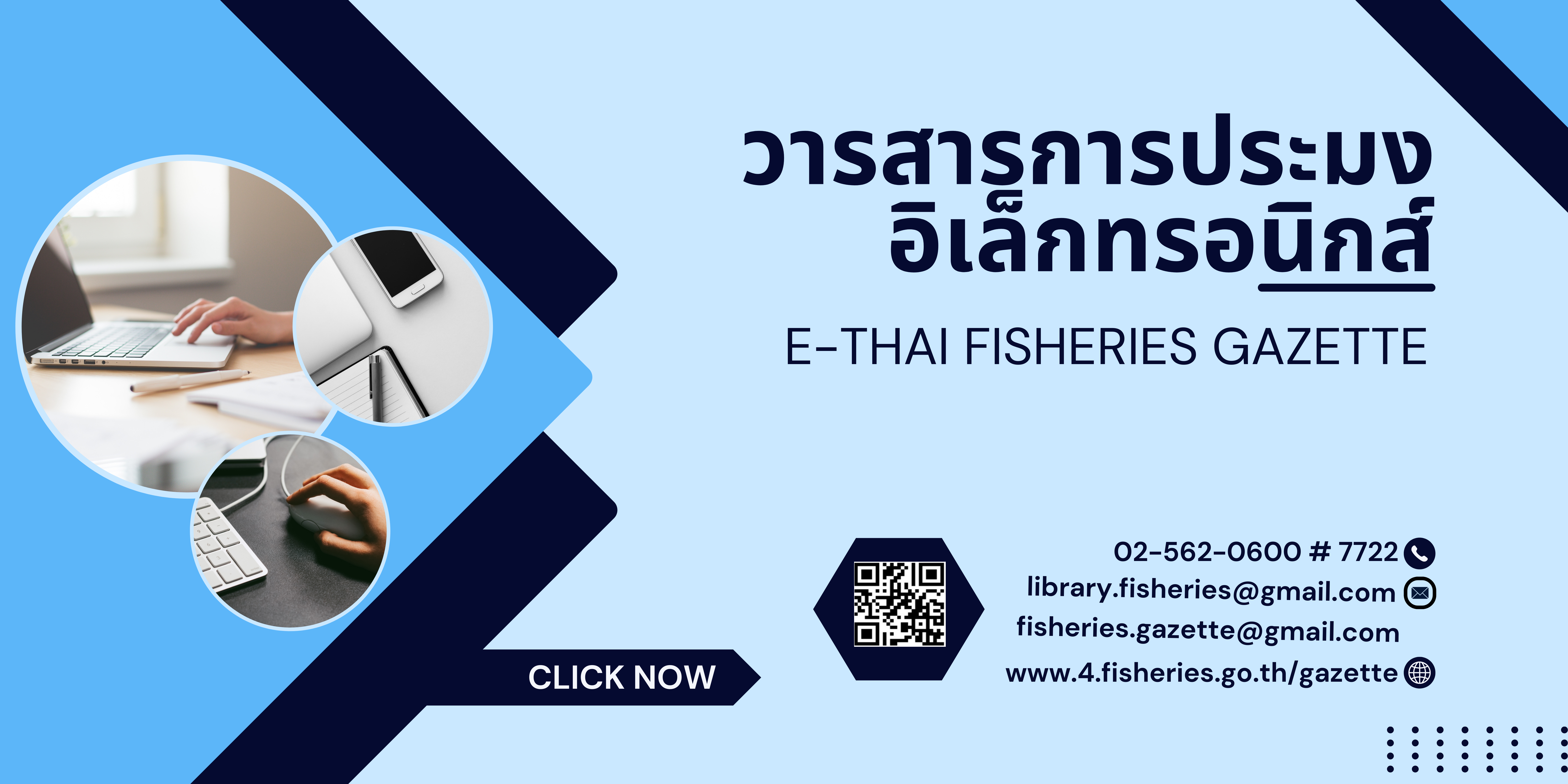 banner วารสารการประมง