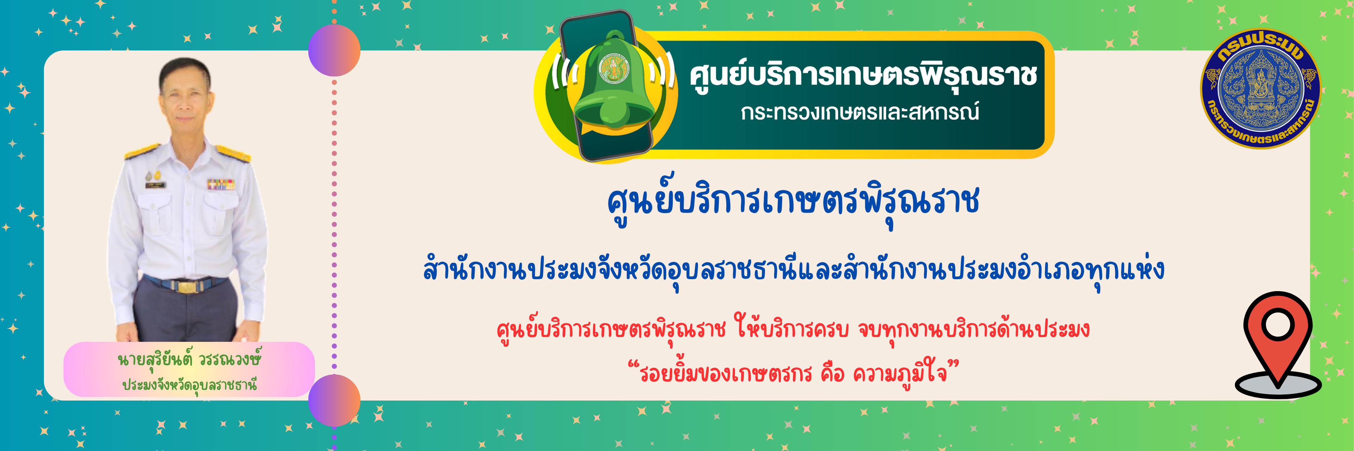 ศูนย์บริการพิรุณราช