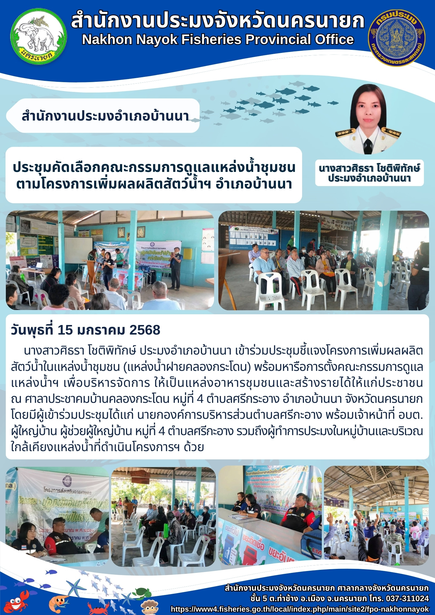ประชุมคัดเลือกคณะกรรมการดูแลแหล่งน้ำชุมชน