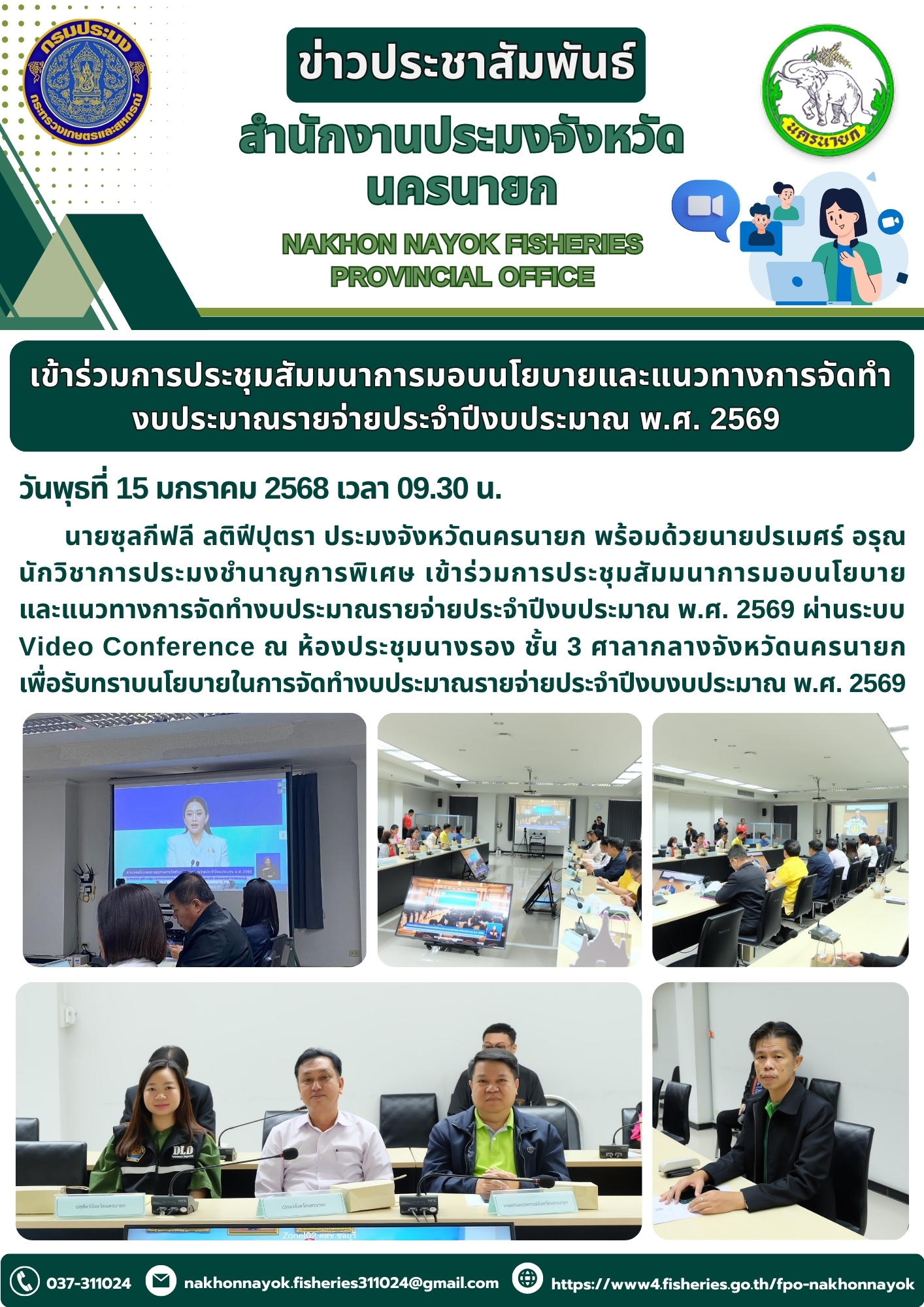 ประชุมสัมมนาการมอบนโยบายและแนวทางการจัดทำงบประมาณรายจ่ายประจำปีงบประมาณ พ.ศ. 2569..คลิก