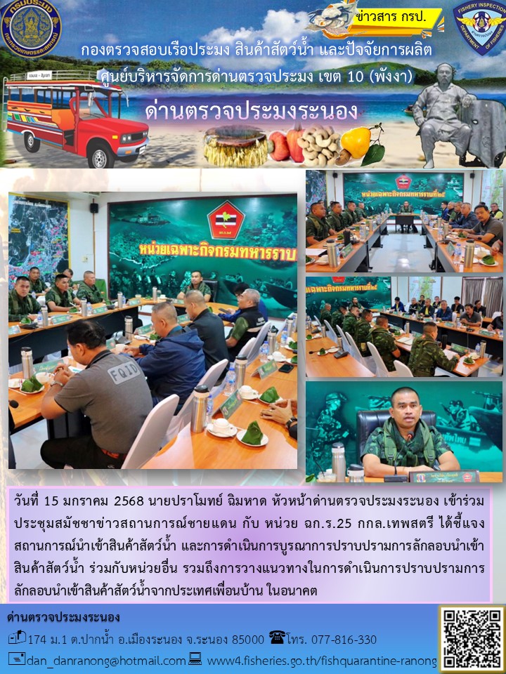 เข้าร่วมประชุมสมัชชาข่าวสถานการณ์ชายแดน..คลิก