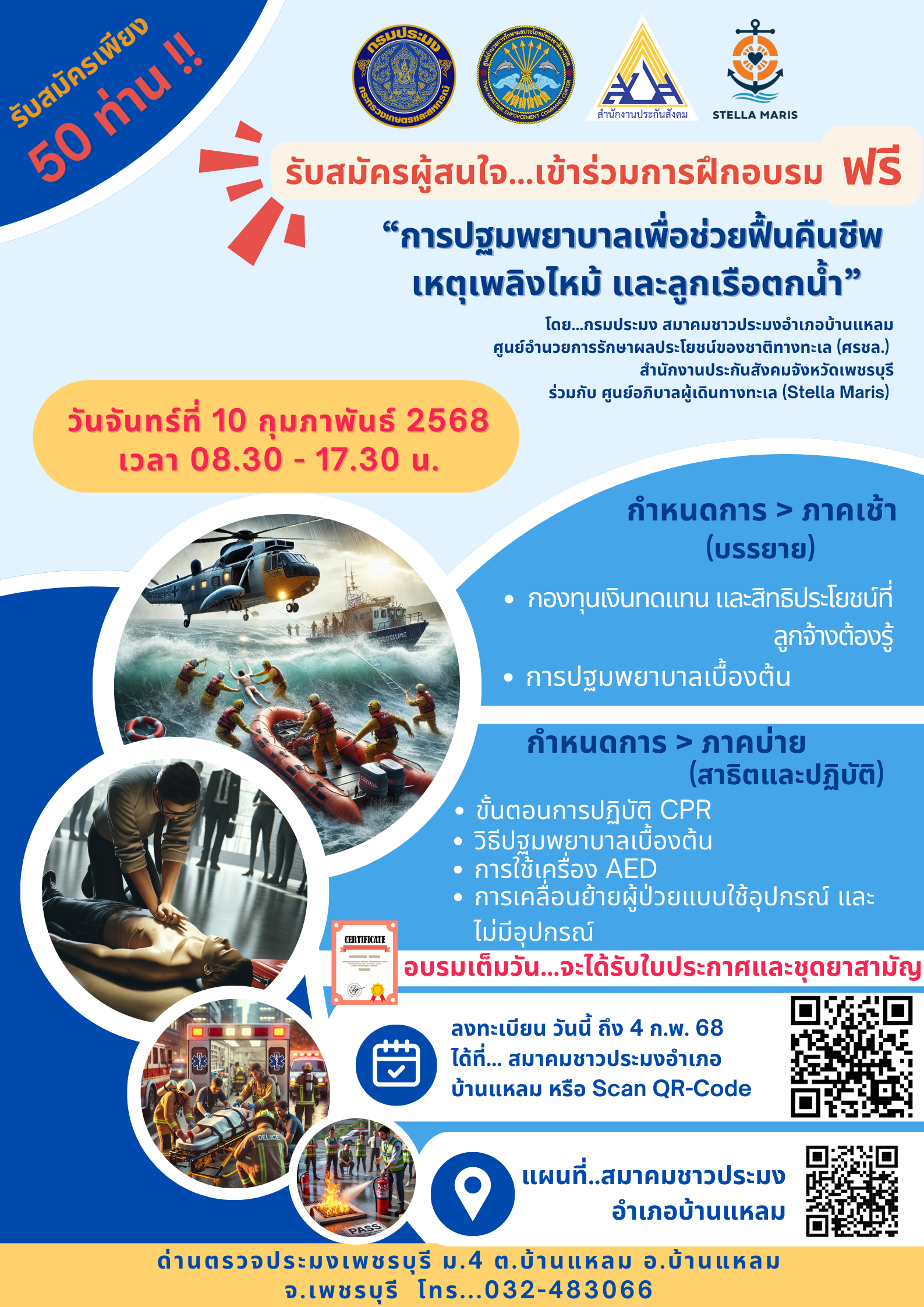 ข่าวประชาสัมพันธ์ ด่านตรวจประมงเพชรบุรี..คลิก