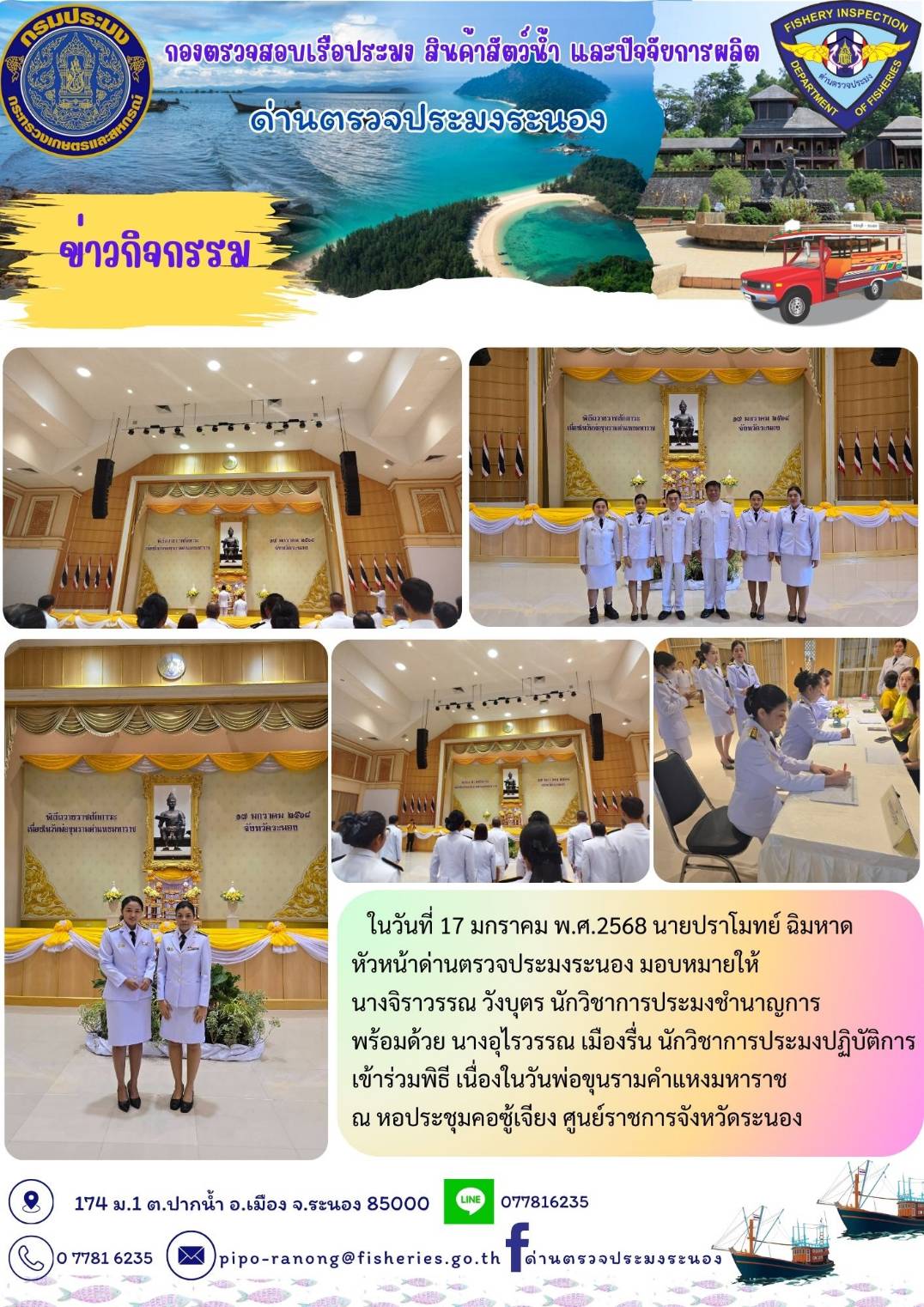 เข้าร่วมพิธี เนื่องในวันพ่อขุนรามคำแหงมหาราช..คลิก