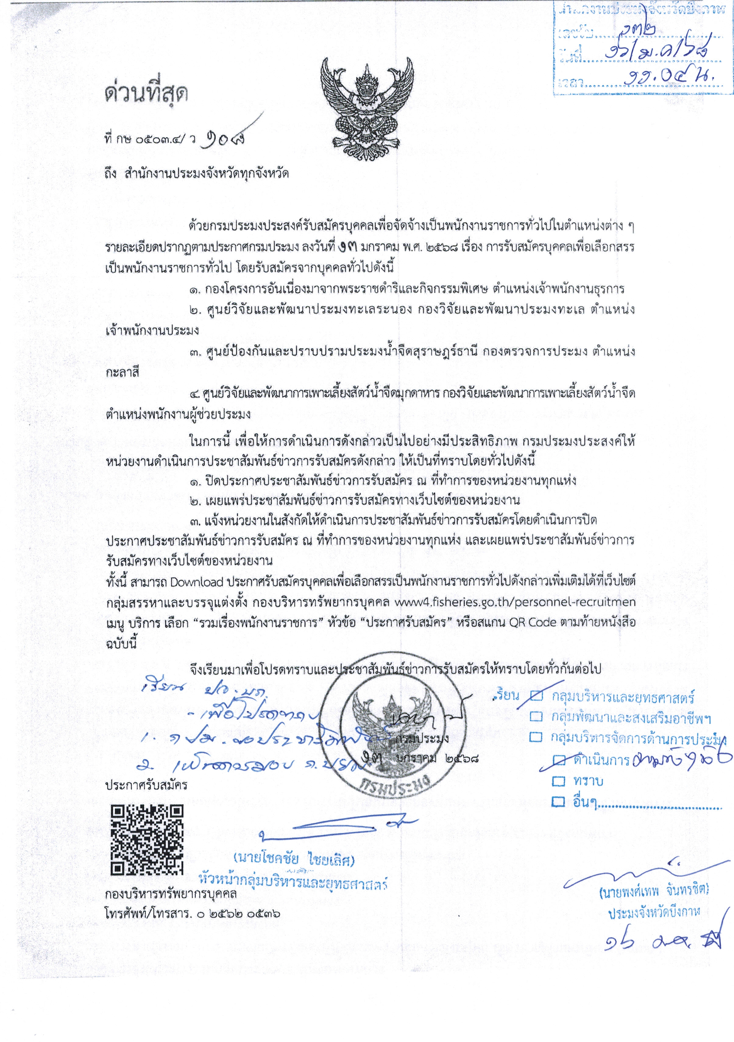 รับสมัครบุคคลเพื่อสรรหาและเลือกสรรเป็นพนักงานราชการทั่วไป..คลิก